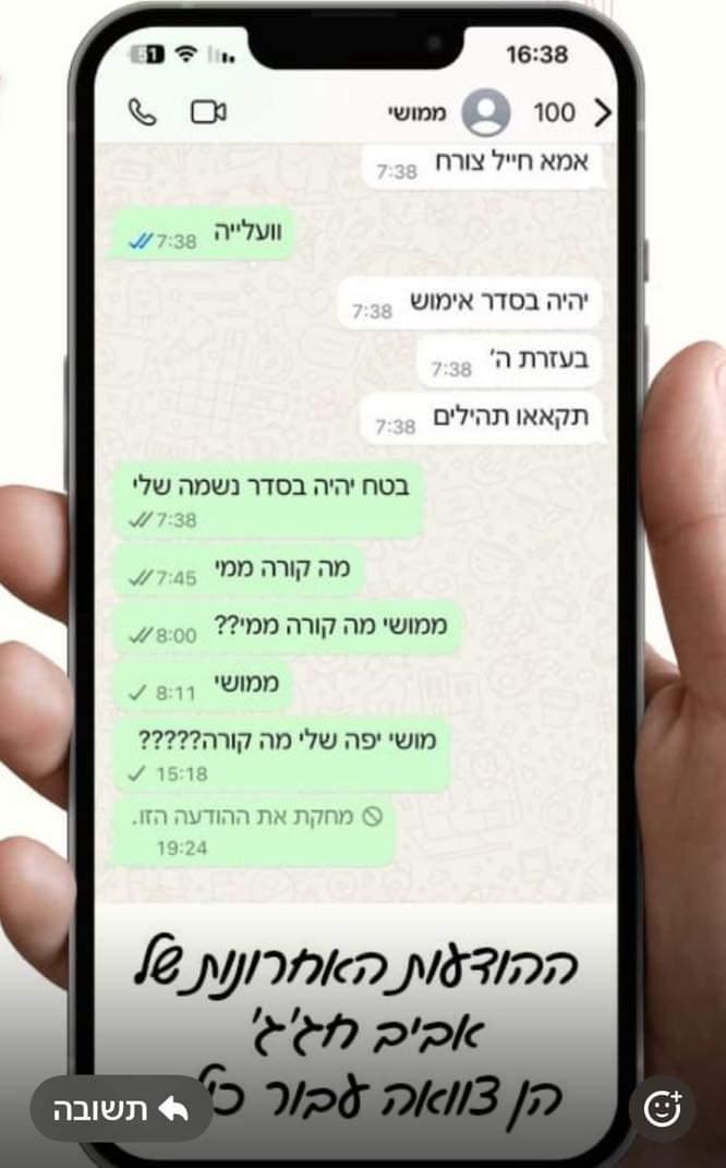 ההודעה האחרונה