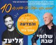 ביום חמישי :"חגיגות הזמר בקטיף" מחבקים  את תושבי עוטף עזה- כניסה חופשית